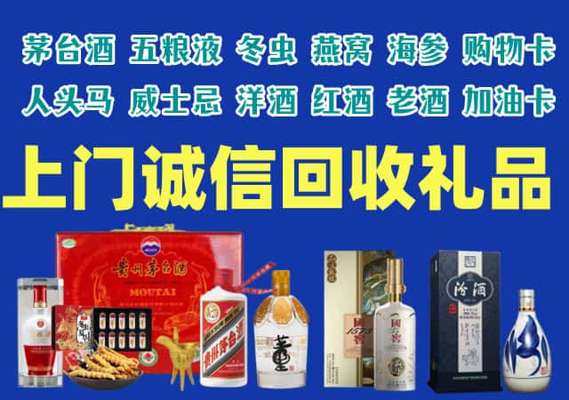 阜城县烟酒回收店
