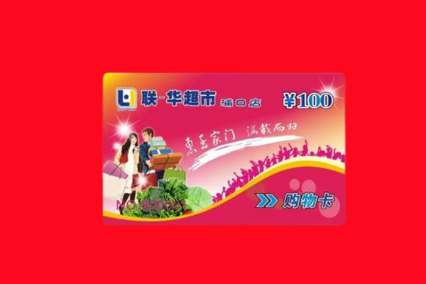 阜城县回收商超卡