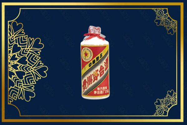 阜城县回收五星茅台酒